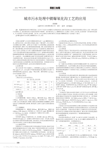 城市污水处理中微曝氧化沟工艺的应用9ce45f88e53a580217fcfe06