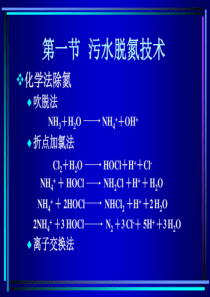 城市污水的深度处理ppt