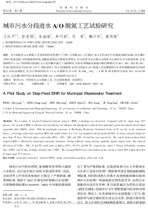 城市污水分段进水AO脱氮工艺试验研究王社平