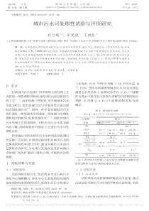 城市污水可处理性试验与评价研究赵红梅