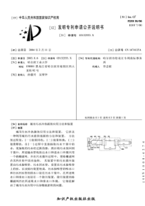 城市污水冷热源的应用方法和装置