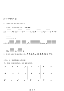 三年级上册英语专项练习26个字母练习题-全国通用