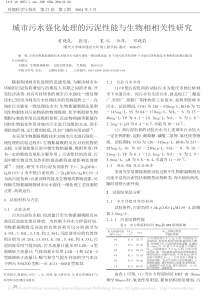 城市污水强化处理的污泥性能与生物相相关性研究曾晓岚