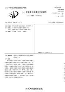 城市污水强化絮凝曝气生物滤池集成处理工艺