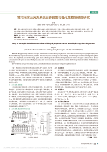 城市污水三污泥系统自养脱氮与强化生物除磷的研究方进