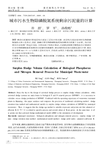 城市污水生物除磷脱氮系统剩余污泥量的计算