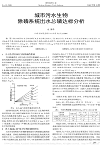 城市污水生物除磷系统出水总磷达标分析