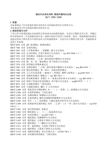 城市污水再生利用景观环境用水水质