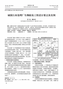 城镇污水处理厂生物除臭工程设计要点及实例