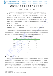 城镇污水脱氮除磷处理工艺适用性分析