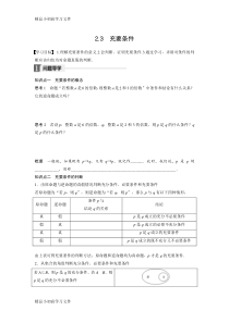 【精品】2018北师大版高中数学选修1-1学案：第一章-2.3-充要条件