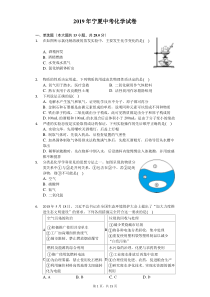 2019年宁夏中考化学试卷及答案解析