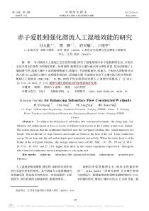 赤子爱胜蚓强化潜流人工湿地效能的研究