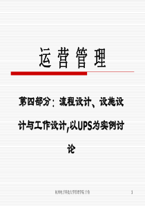 第4部分流程设计院UPS管理