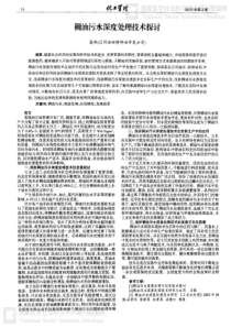 稠油污水深度处理技术探讨