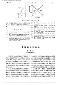 臭氧的分子结构