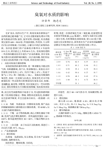 臭氧对水质的影响