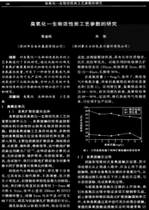 臭氧化生物活性炭工艺参数的研究