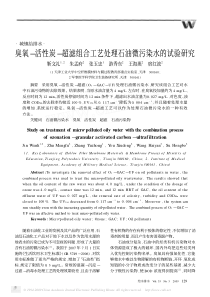 臭氧活性炭超滤组合工艺处理石油微污染水的试验研究