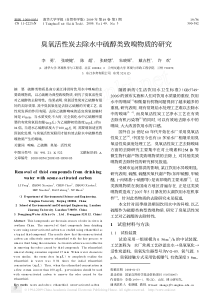 臭氧活性炭去除水中硫醇类致嗅物质的研究