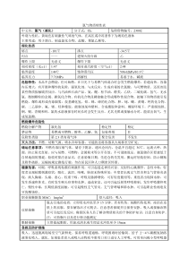 氯气物质特性表