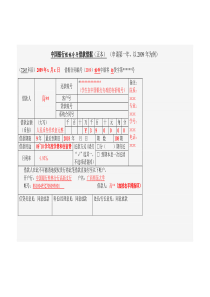 中国银行桂林分行借款借据(正本)