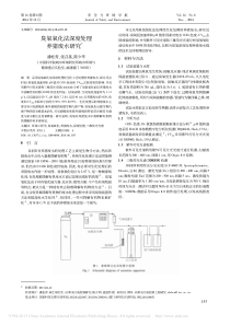 臭氧氧化法深度处理养猪废水研究