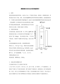 臭氧氧化生化出水实验探讨