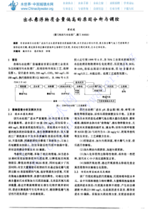 出水悬浮物质含量偏高的原因分析与调控