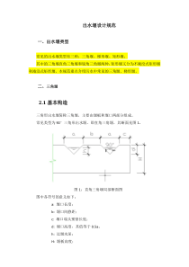 出水堰设计规范