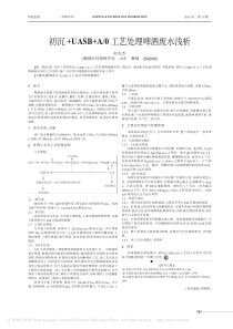 初沉UASBA0工艺处理啤酒废水浅析赵友杰