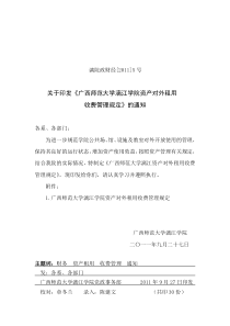 2011(5)关于印发我院公共场馆、教室对外租用收费管理规定