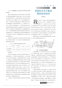 初探给水泵平衡盘磨损加快原因