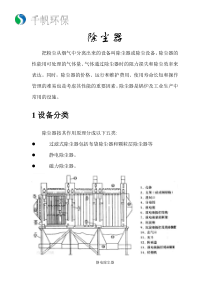 除尘器简介