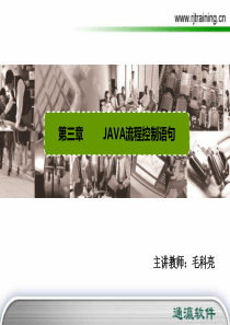 第三章 java流程控制语句