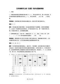 五年级数学上《位置》单元试卷及答案解析