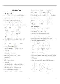 初一数学下册《平行线的性质》测试题