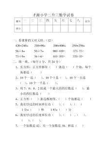 二升三数学试卷