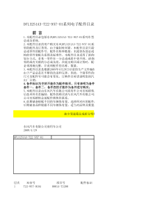 东风大力神DFL3251A3电子目录备件易损件清单