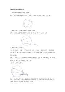 圆内接四边形的性质