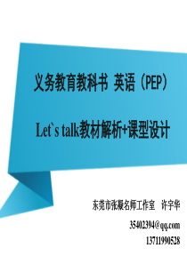 Lets-talk-教学建议(东莞-进修学校)许宇华