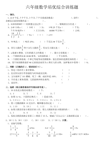 六年级数学培优综合训练题