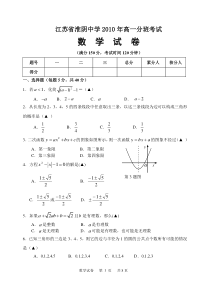 2010分班数学试题和答案