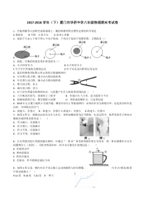 2017-2018学年(下)厦门市华侨中学八年级物理期末考试卷