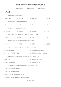 西宁市2019-2020学年中考模拟生物试题C卷