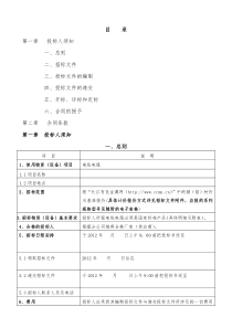 电线电缆集中采购招标文件