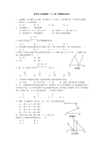 淮安市初一数学下学期期末试卷及答案