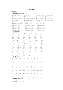 部编版语文一年级下册生字专项练习