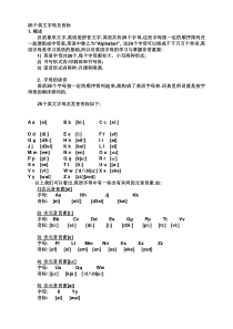 26个英文字母音标及书写顺序