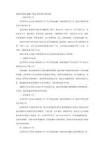 高新区科技金融广场运营管理主要内容